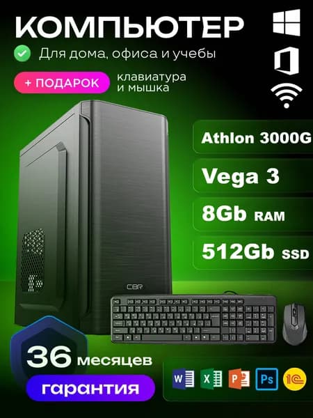 RIWER Системный блок (AMD Athlon 3000G, RAM 8 ГБ, SSD 512 ГБ, AMD Radeon Vega 3, Windows 10 Home), черный матовый