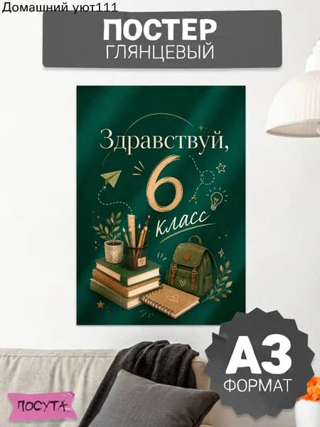Постер, 42х30 см