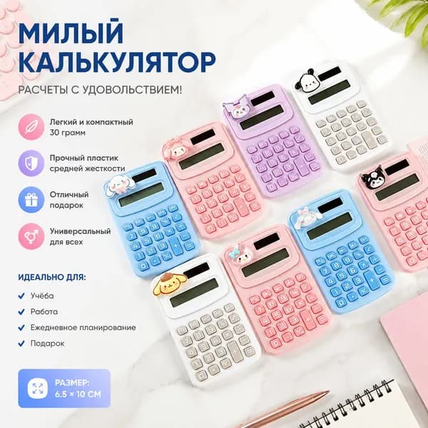 Калькулятор