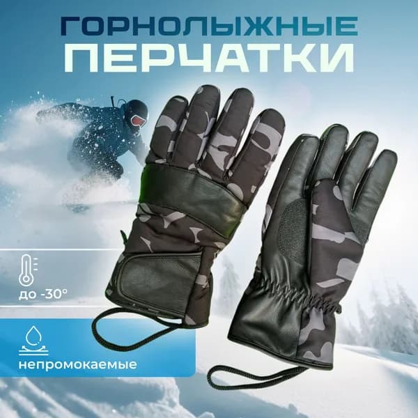 Перчатки зимние , спортивные , горнолыжные , теплые L