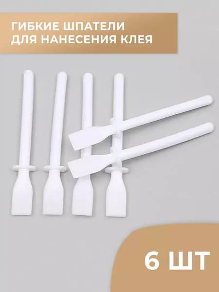 Шпатель гибкий для кожевенной химии, для нанесения клея, 6 шт, белый