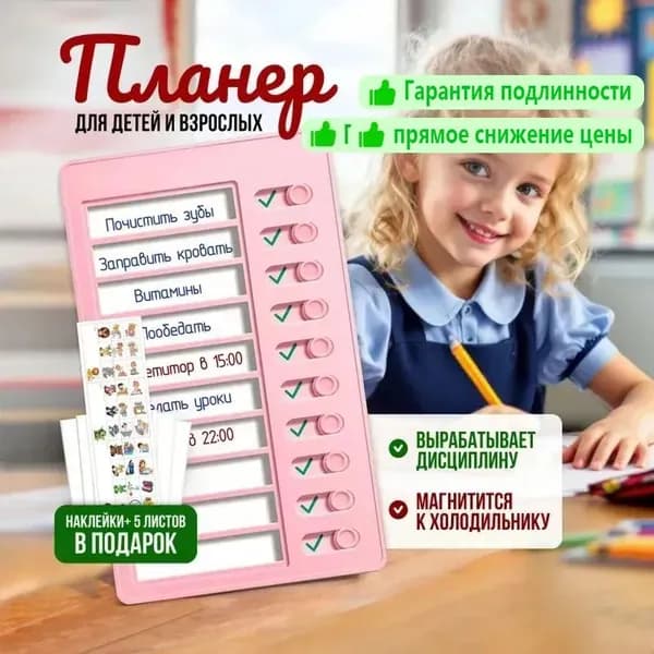 Планинг магнитный