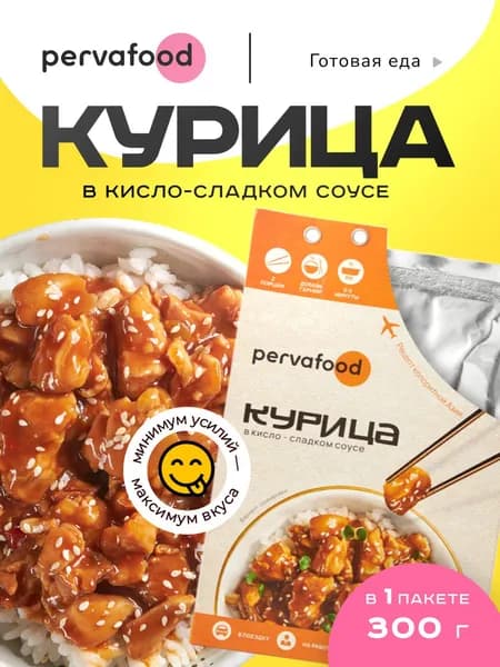 Готовая еда Курица в кисло-сладком соусе 300 гр - 1 шт