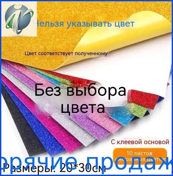 Бумага цветная A4, 10 лист., шт