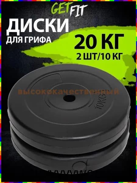 Диски для штанги, 10 кг