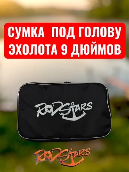 Сумка для эхолота 9 дюймов черная