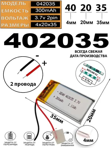 Аккумулятор универсальный литий полимерный li-pol 3.7v вольт 2pin 2 провода с платой 300mAh для видеорегистратора