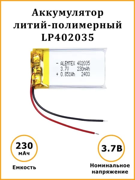 Батарея-аккумулятор, 3,7 В, 230 мАч, 1 шт