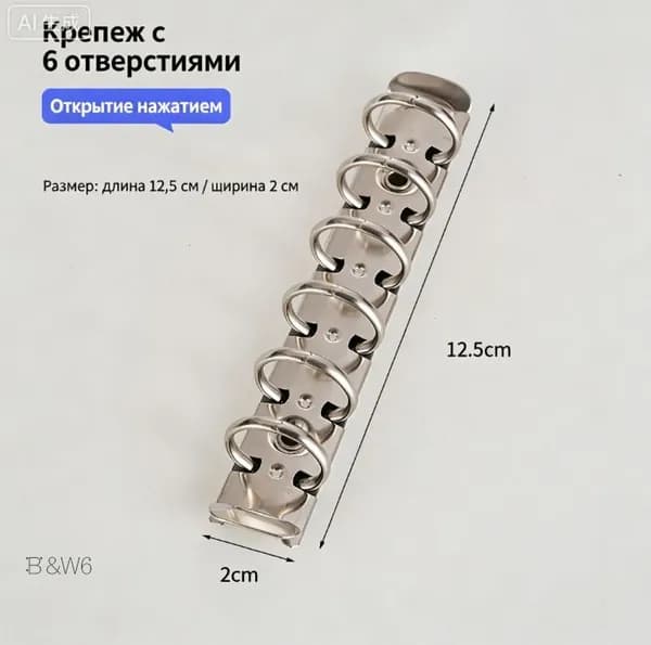 Круглый кольцевой зажим A7, 6 колец, серебристый, не выцветает, нажимное открытие