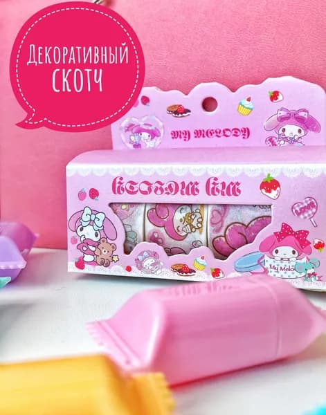 Набор канцелярии скотч декоративный Куроми