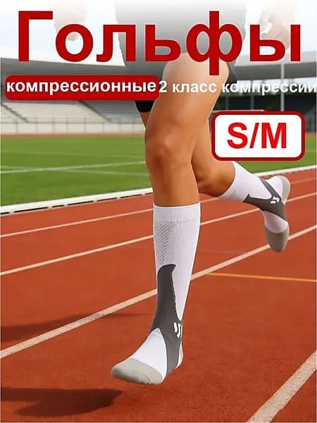 Компрессионные носки 001 белый, 2 класс компрессии, 1 пара