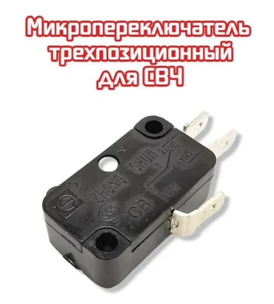 1 шт. Микровыключатель для СВЧ (микроволновой печи) gsm-v1601a2 3405-001032 SZM-V16-FD-61