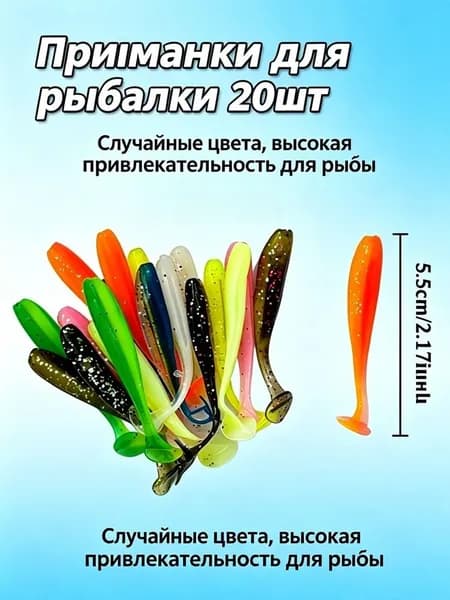 Мягкая приманка для рыбалки, 55 мм
