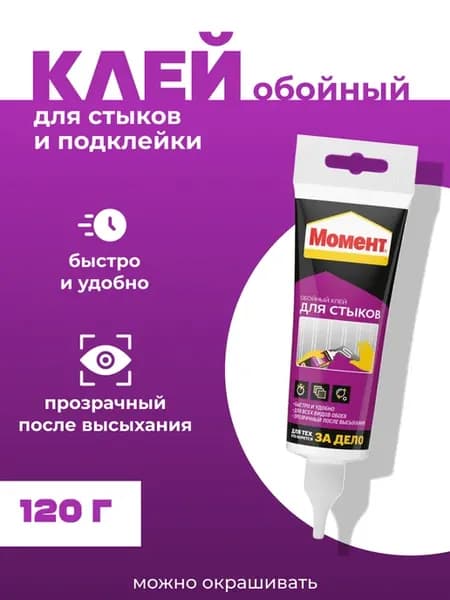 Клей для стыков и подклейки обоев 120 гр
