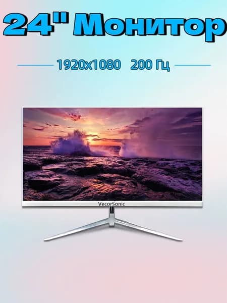 VecorSonic 23.8" Монитор 200 герц, FULL-HD, IPS (24GA 1K 200Hz ZB-E61), IPS, 1920x1080 Full HD, 200 Гц, белый