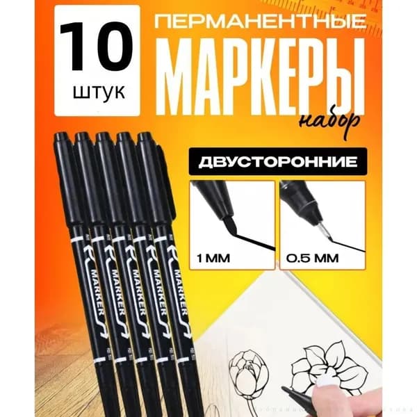 Набор маркеров Масляный, толщина: 1 мм, 10 шт.для каллиграфии, для граффити