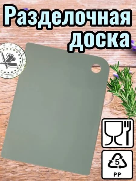 ИНТЕХПРОМ НК Разделочная доска, 25.5 см х 17.5 см, 1 шт