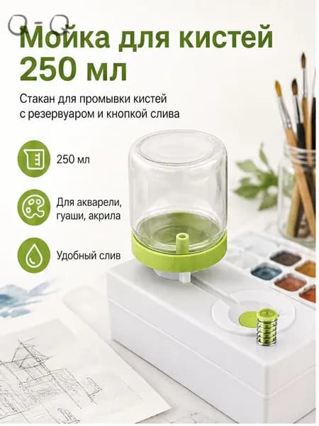 Кистемойка, 1 шт.