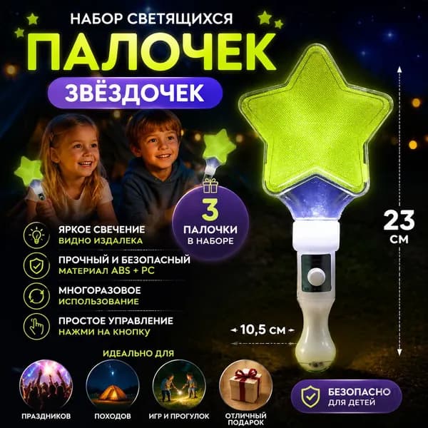 Набор светящихся карнавальных мини-палочек Звёздочек