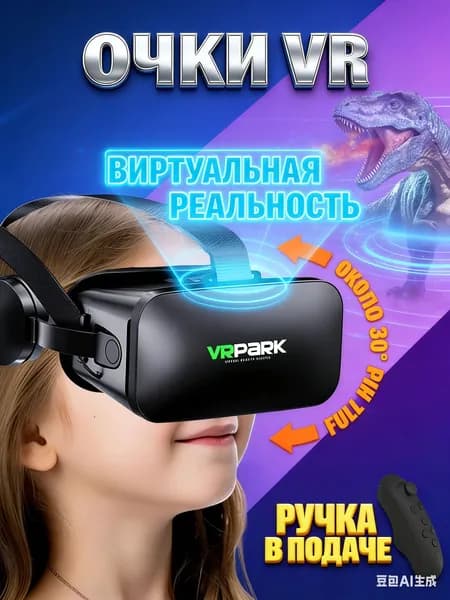 Очки виртуальной реальности, VR очки для смартфона, VR Виртуальная реальность,3D панорамный вид-HAIJI