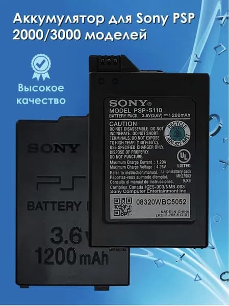 Аккумуляторная батарея для PSP, Li-ion, 1200mAh