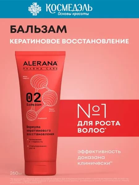 Бальзам для волос "Формула кератинового восстановления"