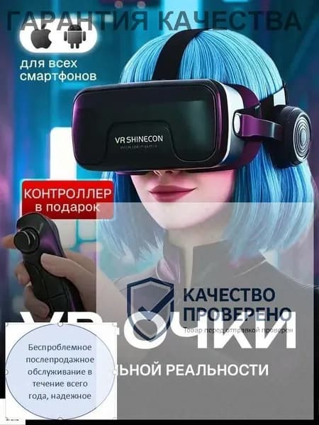 VR-очки