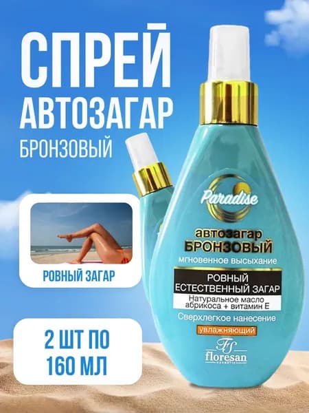Автозагар спрей Floresan для лица и тела Бронзовый 160 мл 2 шт