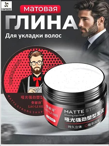 Глина для волос, 100 мл