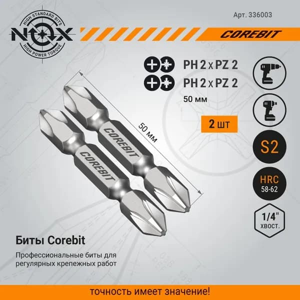 Бита двухсторонняя Ph2/Pz2х50мм NOX Corebit для шуруповерта, набор 2 штуки, сталь S2 (58-62 HRC) / хвостовик 1,4"/ износостойкая