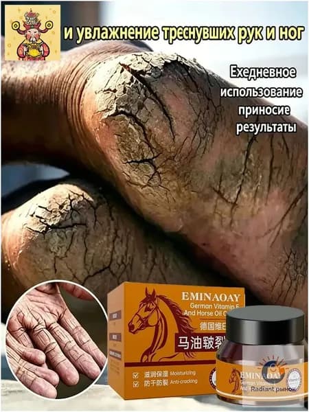 Эксклюзивный крем с конским маслом 50г для увлажнения рук и ног применяется от сухости