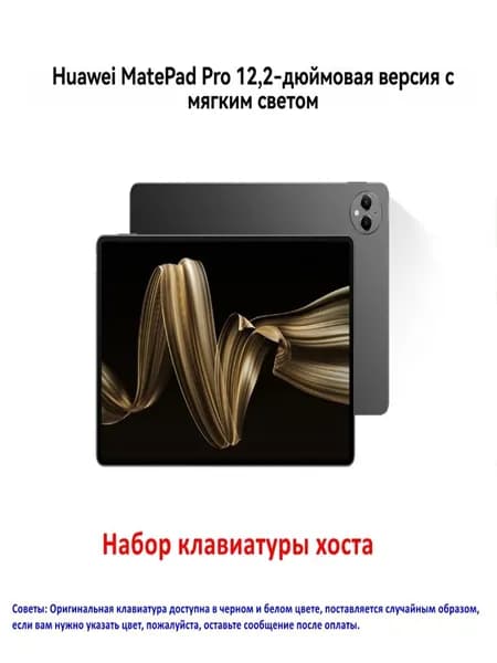 HUAWEI Планшет MatePad Pro (с клавиатурой) Wifi Двухслойный OLED, 12.2" 256 ГБ/12 ГБ, серый