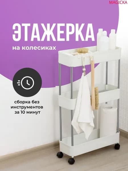 Этажерка, 3 секц., Нержавеющая сталь, 40х15х62 см