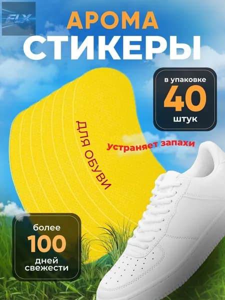 Средство для ухода за обувью Дезодорант