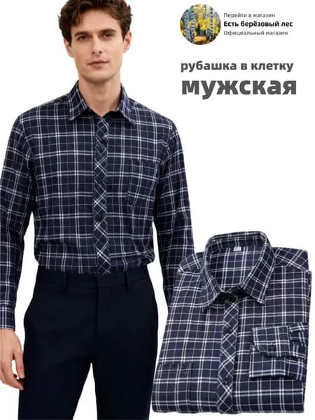 Рубашка