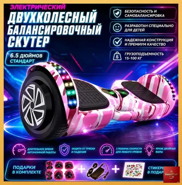 Гироскутер, диаметр: 6.5 (дюймы), розовый