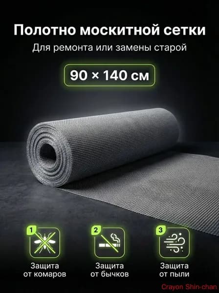 Москитная сетка 90x140 см на окно, полотно для замены в рамке, ремкомплект антимоскитной сетки от комаров(140)