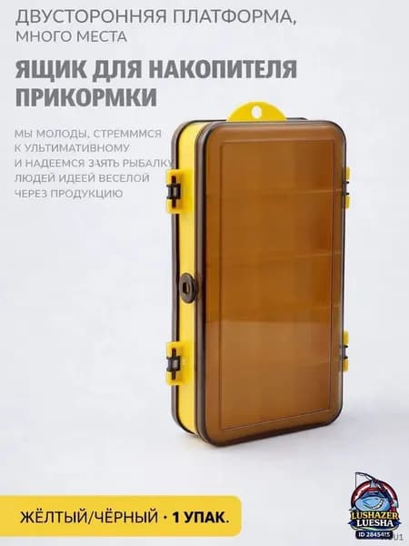 Органайзер для рыболовных снастей двусторонний, коробка для воблеров, блесен и крючков, 18 10 4,5 см, полипропилен, черно-желтый