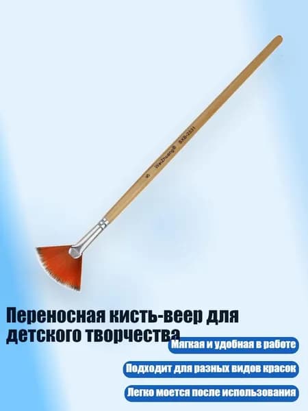 Переносная кисть-веер для детского творчества, - Число 5