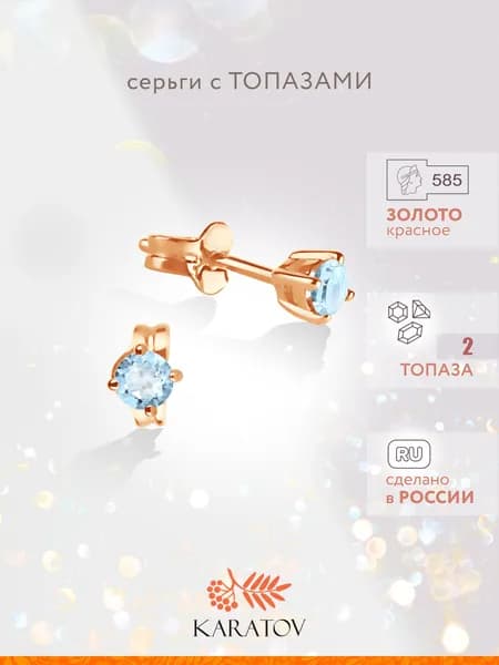 Серьги женские золотые 585 пробы с топазами, KARATOV