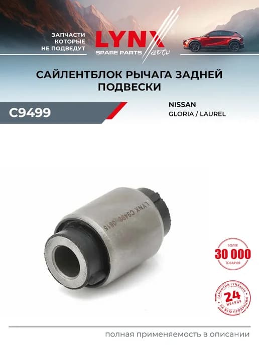 Сайлентблок рычага подвески для NISSAN 200 SX, CEDRIC, CIMA