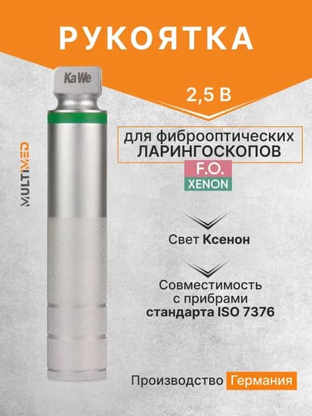 Рукоятка средняя F.O. Ксенон (28 мм) для фиброоптических ларингоскопов KaWe