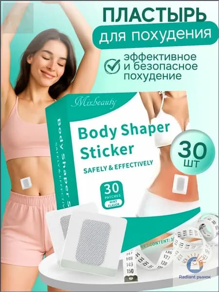 Пластырь для похудения 5см Х 5 см