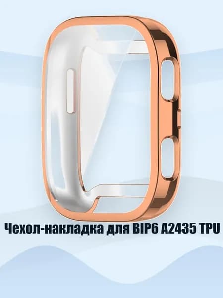 Чехол-накладка для BIP6 A2435 TPU, Розовое золото