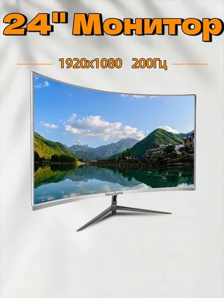 VecorSonic 23.8" Монитор 200 Гц, 1920 x 1080 (FHD) (24GA 1K 200hz QB-J52), VA, 1920x1080 Full HD, 200 Гц, Изогнутый экран, белый