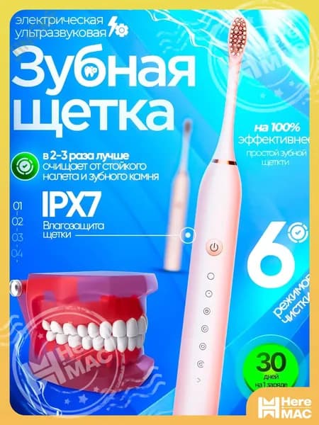 SONIC Electric Toothbrush Электрическая зубная щетка
