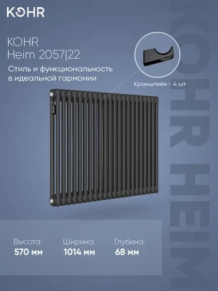 Радиатор Heim 2057 22 секции с боковым подключением 3 4