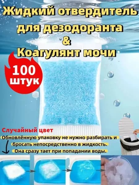Набор отвердителей для дорожного туалета 100 штук