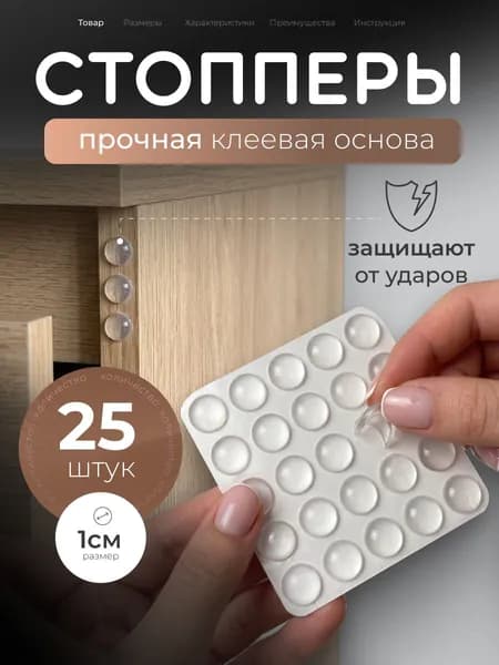 Силиконовые накладки на мебель, ограничитель для двери, стоппер, набор 25 шт., прозрачный, мебельный стопор, демпфер.