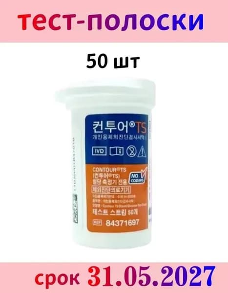 Contour TS (Контур ТС) Тест-полоски 50шт (05.2027г.).Тест-полоски 50шт